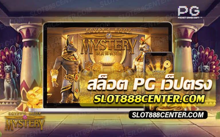 สล็อต pg เว็บตรง