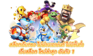 สล็อต 888 ไม่มีขั้นต่ำ